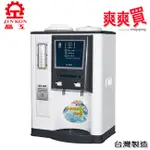 晶工牌自動補水溫熱全自動飲水開飲機 JD-3803(免運)