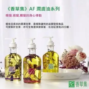 【Justherb】香草集 Aromafloria 杜松果/ 玫瑰 /薰衣草 /雪松賦活潤膚油236ML/ 250ml