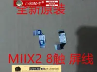 在飛比找Yahoo!奇摩拍賣優惠-聯想 Miix2 8 ZIJH0 觸控 連接線 排線 屏線 