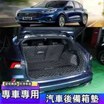 汽車後備箱墊 KUGA VIGNALE 後備箱墊20-23年旗艦全包圍防水汽車尾箱墊子 KUGA ST LINE行李箱墊