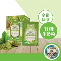 在飛比找蝦皮購物優惠-食達愛吃 有機京都抹茶拿鐵(25g x8包/盒) 拿鐵抹茶 