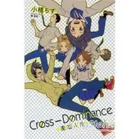 在飛比找樂天市場購物網優惠-Cross Dominance~左右人生~全