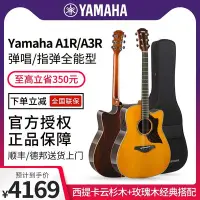 在飛比找Yahoo!奇摩拍賣優惠-吉他正品YAMAHA雅馬哈A1R A3R全面單板A5R電箱A