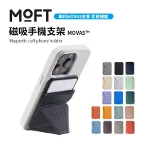 在飛比找博客來優惠-美國 MOFT 磁吸手機支架 MOVAS™ 多色可選 - 夜