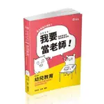 幼兒教育（含幼兒教育理念與實務、課程教學與評量）