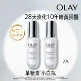 在飛比找遠傳friDay購物精選優惠-【OLAY 歐蕾】高效水感透白光曜精華 30ml x2瓶 (