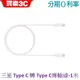 Samsung Type C 轉 Type C 傳輸線 (1m) 三星 EP-DA705BWEGWW 【公司貨】