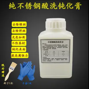 不鏽鋼酸洗鈍化液鈍化膏速效酸洗膏不鏽鋼焊斑清洗劑焊點處理