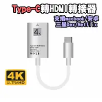 在飛比找蝦皮商城精選優惠-【貝占】Macbook 三星 DEX Type-C 轉 HD