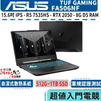 在飛比找蝦皮商城優惠-ASUS 華碩 TUF FA506 FA506NF-0022