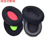 台灣現貨適用HYPERX CLOUD、CLOUDX 和 CLOUD II 皮質耳罩 絨布耳機罩 替換耳機套泡泡君數碼