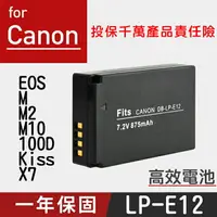 在飛比找樂天市場購物網優惠-【199超取免運】特價款@攝彩@佳能 Canon LP-E1