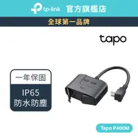 在飛比找蝦皮商城優惠-TP-Link Tapo P400M Wi-Fi智慧插座 戶