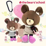 絨毛玩偶 吊飾-上學熊 小熊學校 THE BEARS' SCHOOL 日本進口正版授權