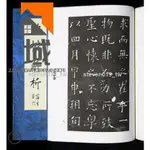 好物推薦田蘊章真行草每日一字 書法毛筆字帖 楷書行書草書入門 毛筆書法教程 田楷千字文每日一字字帖1149