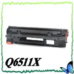 HP Q6511X 碳粉匣 適用 2400/2410/2420/2430/2420D/2430T