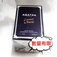 在飛比找蝦皮購物優惠-AGATHA Lamour 真愛巴黎香水 50ml