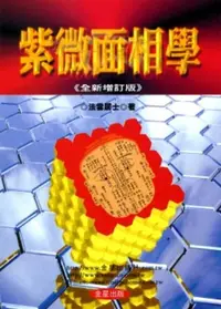 在飛比找iRead灰熊愛讀書優惠-紫微面相學