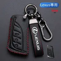 在飛比找樂天市場購物網優惠-適用Lexus鑰匙皮套 NX RX UX LX ES IS 