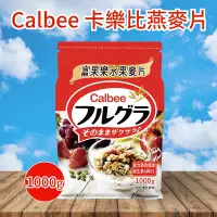 在飛比找Yahoo奇摩購物中心優惠-【Calbee 卡樂比】富果樂水果麥片(1000g)