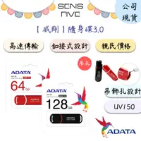 在飛比找蝦皮商城優惠-【威剛ADATA】UV150 3.0隨身碟 16GB/32G