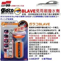 在飛比找PChome商店街優惠-和霆車部品中和館—日本SOFT99 glaco BLAVE強