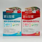 歐3加福 精萃濃縮魚油EPA DHA 60顆裝 符合 GOED 檢驗標準