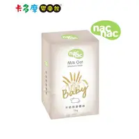 在飛比找金石堂優惠-【Nac Nac】牛奶燕麥皂 75g/盒 溫和洗淨 天然成份