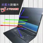 【EZSTICK】ACER NITRO5 AN517-54 筆電用 防藍光 防眩光 360° 防窺片(上下左右防窺)