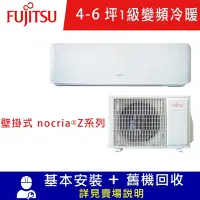 在飛比找Yahoo奇摩購物中心優惠-FUJITSU富士通 4-6坪 1級變頻冷暖分離式冷氣 壁掛