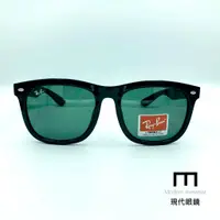 在飛比找蝦皮購物優惠-《MODERN眼鏡》原廠雷朋代理 RAY BAN 4260D