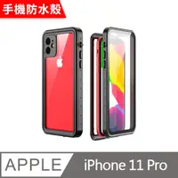 在飛比找PChome24h購物優惠-iPhone 11 Pro 5.8吋 手機防水殼 全防水手機