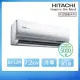 【HITACHI 日立】R32一級變頻冷專10-12坪分離式冷氣旗艦系列RAS-71HQP/RAC-71QP(首創頂極材料安裝)