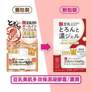 SANA 豆乳美肌多效保濕凝膠霜/濃潤100g（包裝隨機出貨）