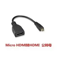 在飛比找蝦皮購物優惠-Micro HDMI轉HDMI接頭短線 微型HDMI公轉HD