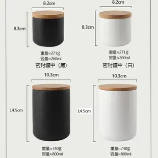 【臺灣現貨】北歐風陶瓷密封罐 木質密封蓋 調料收納 陶瓷密封罐 儲物罐帶蓋 咖啡罐 方糖罐 茶罐 儲物罐 調料盒 調味罐