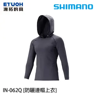 SHIMANO IN-062Q 炭黑 [防曬連帽上衣]