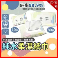 在飛比找momo購物網優惠-【夢巴黎】20包箱 純水柔濕紙巾 80抽(20包/箱 無酒精