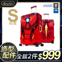 在飛比找PChome24h購物優惠-【Deseno 笛森諾】英雄造型防刮彈性布 行李箱箱套(S號
