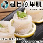 【海陸管家】台南無刺虱目魚里肌魚柳條10包(每包約300G)