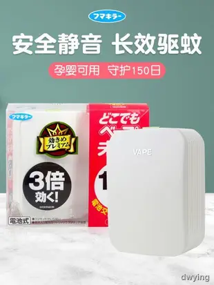 超低價熱賣日本VAPE驅蚊器兒童未來室內防蚊神器寶寶150日替換芯片電子蚊香