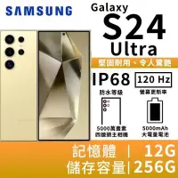 在飛比找PChome24h購物優惠-SAMSUNG Galaxy S24 Ultra 12G/2
