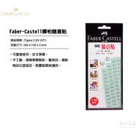 在飛比找蝦皮購物優惠-隨意貼 萬能環保黏土  德國Faber-Castell輝柏