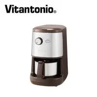 在飛比找蝦皮商城優惠-【Vitantonio】全自動研磨咖啡機(摩卡棕)