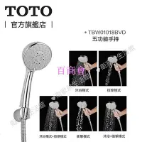 在飛比找Yahoo!奇摩拍賣優惠-【百商會】TOTO 原廠  五功能手持花灑TBW01018B