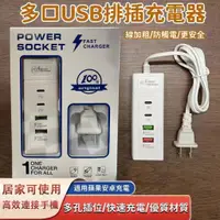 在飛比找蝦皮商城優惠-多口USB排插充電器 1入 現貨 手機 USB充電插座 四孔