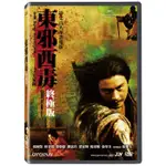 台聖出品 – 香港熱門電影 – 東邪西毒：終極版 DVD – 張曼玉、張國榮 主演 – 全新正版