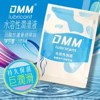 在飛比找ETMall東森購物網優惠-DMM-弱酸性蘆薈情趣水性潤滑液10ML(5入裝)