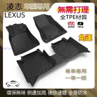 在飛比找蝦皮商城精選優惠-凌志Lexus 適用TPE腳墊 5D立體腳踏墊NX ES R