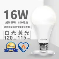 在飛比找PChome24h購物優惠-【威剛】16W LED 燈泡 (2020年節能標章)